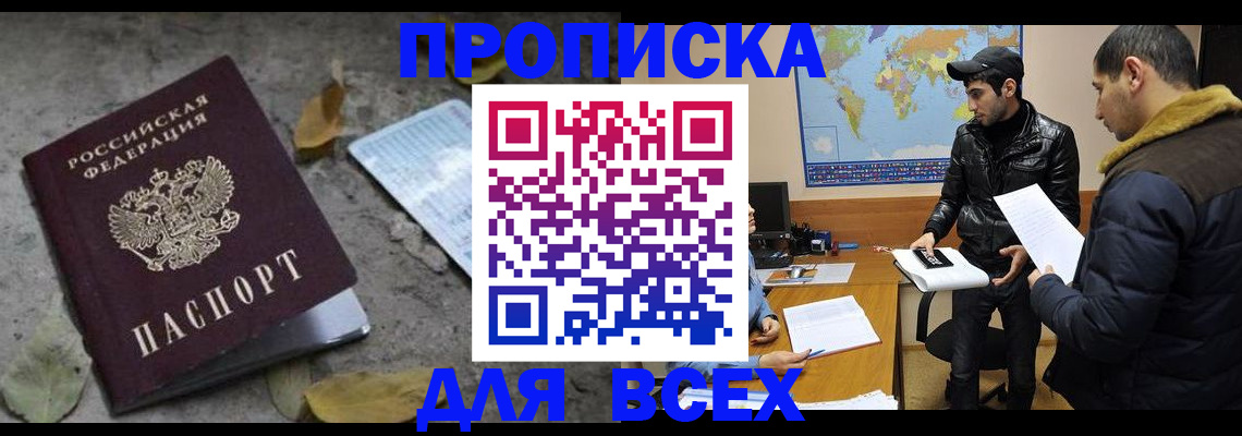 временная регистрация 2025 в Шадринске