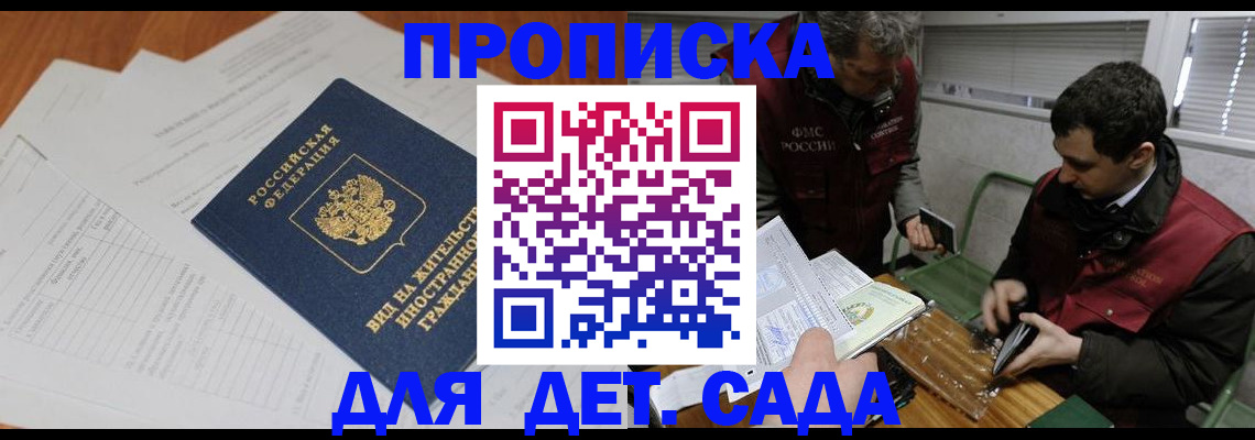 прописка законно в Шадринске