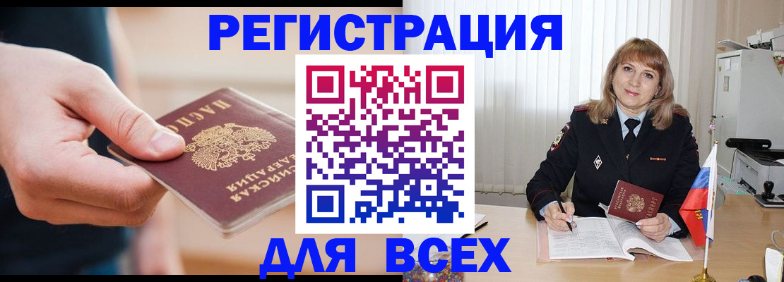 временная регистрация для школы в Шадринске