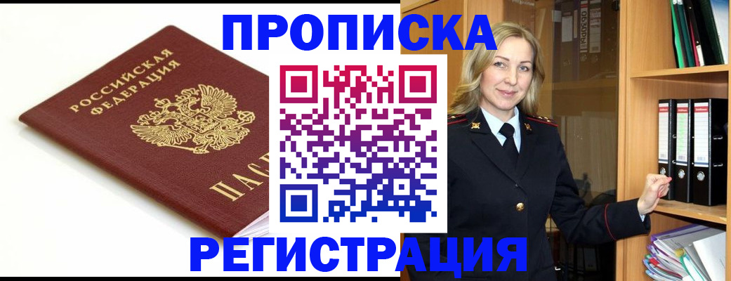 прописка ребенка в Шадринске