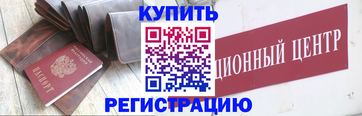 прописка для кредита в Шадринске